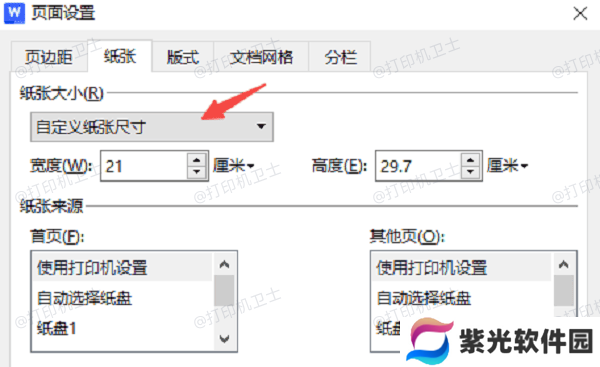 选择合适的纸张大小