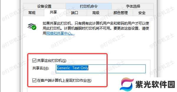 检查打印机共享设置