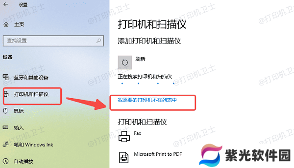 我需要的打印机不在列表中