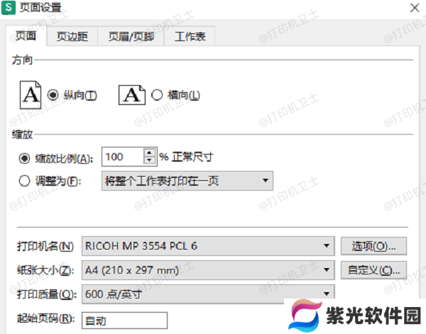 调整应用程序的打印设置