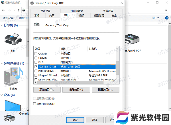 打印机ip地址