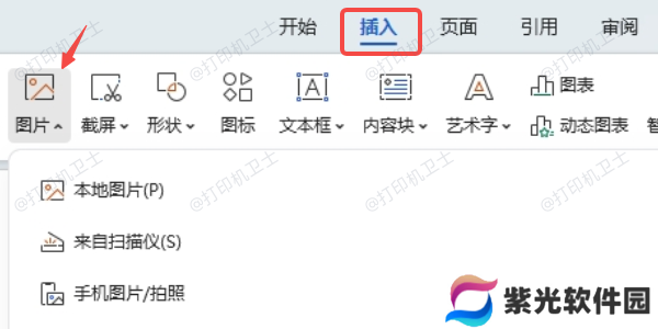 使用办公软件调整打印