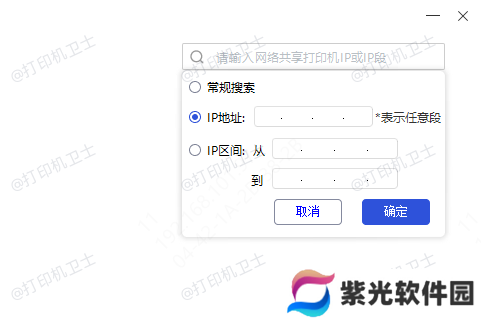 手动搜索打印机