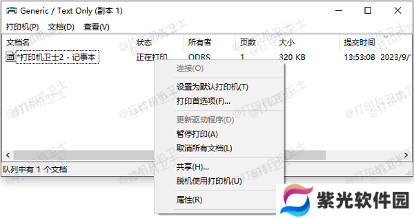 清理打印队列