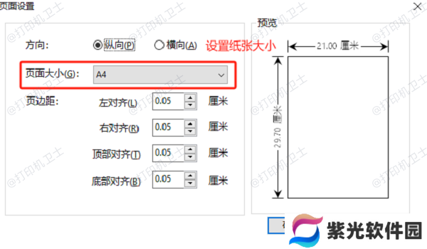 调整PDF文档的打印设置