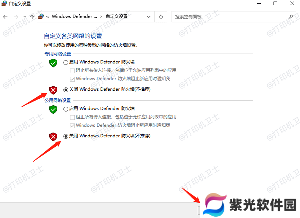 检查防火墙和杀毒软件