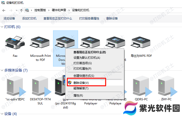 重置打印机