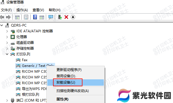 卸载打印机