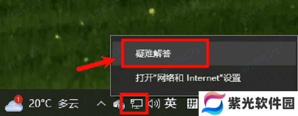 运行网络诊断工具