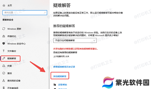 运行打印机故障排除工具