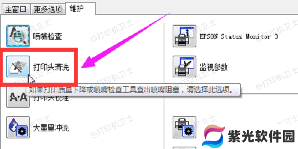 清洗打印头