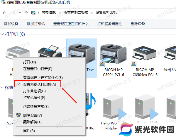设为默认打印机