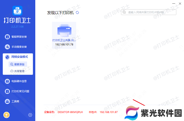 搜索添加打印机