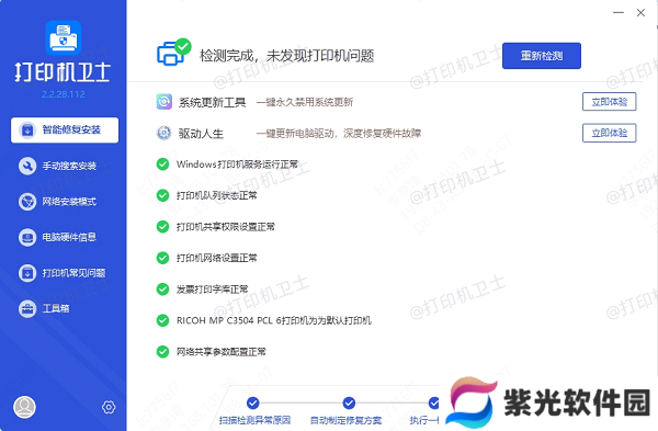 打印机驱动更新完成
