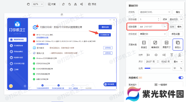设置打印机参数