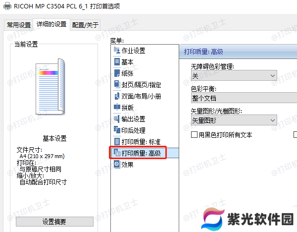 打印质量设置