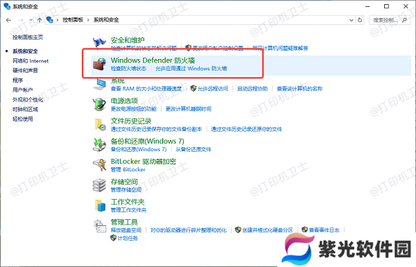 禁用防火墙或安全软件