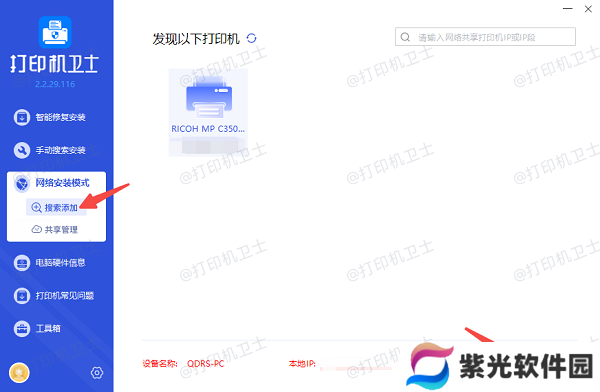 搜索添加网络打印机