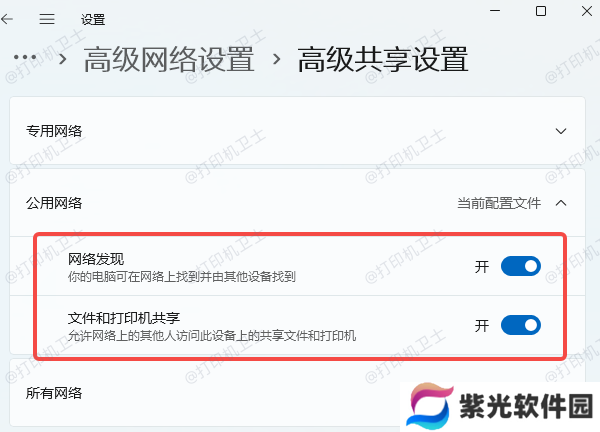 开启打印机共享功能