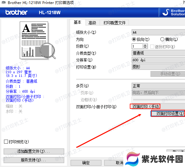 双面打印设置