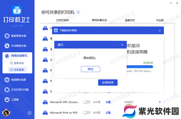 打印机驱动程序安装完成