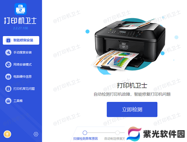 打印机故障修复