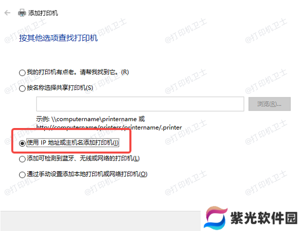 通过IP地址添加打印机