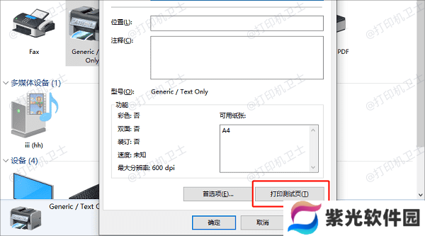 测试打印机连接