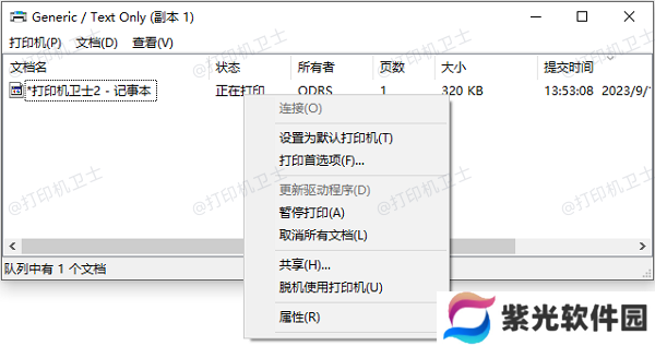 清空打印任务队列