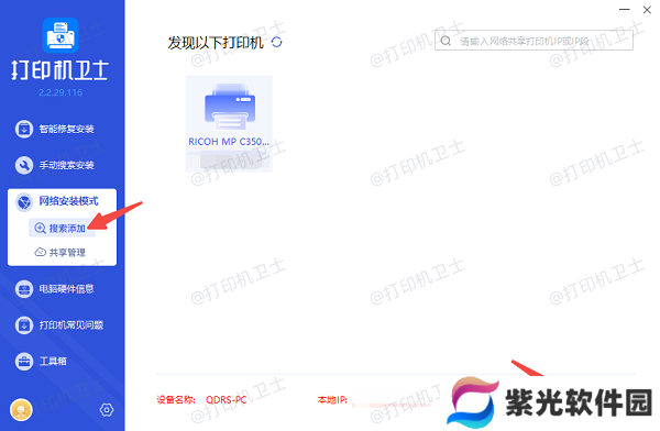点击搜索添加打印机