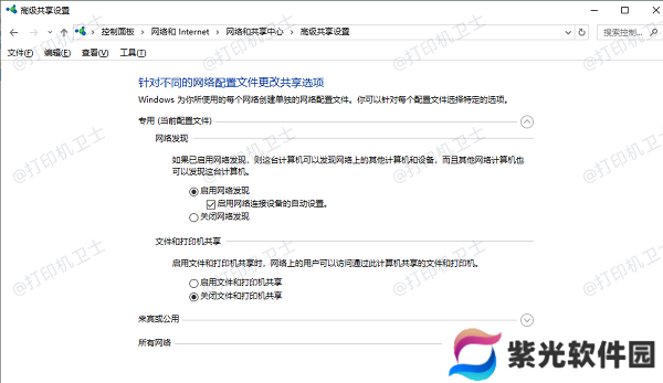 启用文件和打印机共享