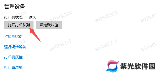 打开打印队列