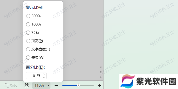 调整打印预览的页面缩放比例