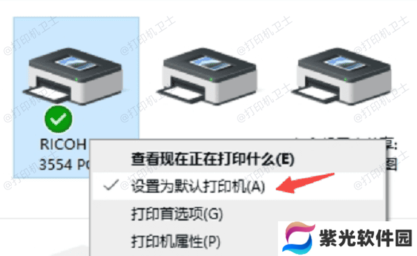 设为默认打印机
