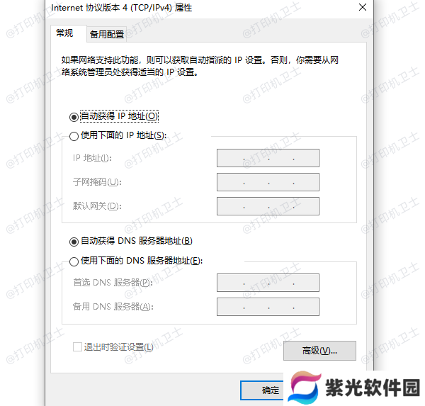 确保IP地址和DNS配置正确