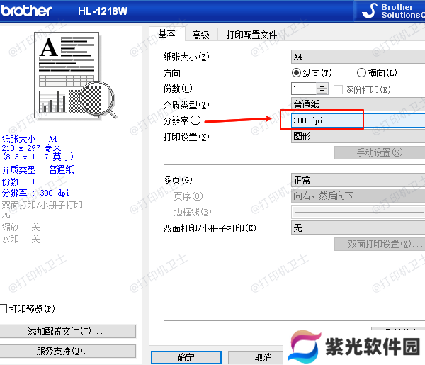 调整分辨率