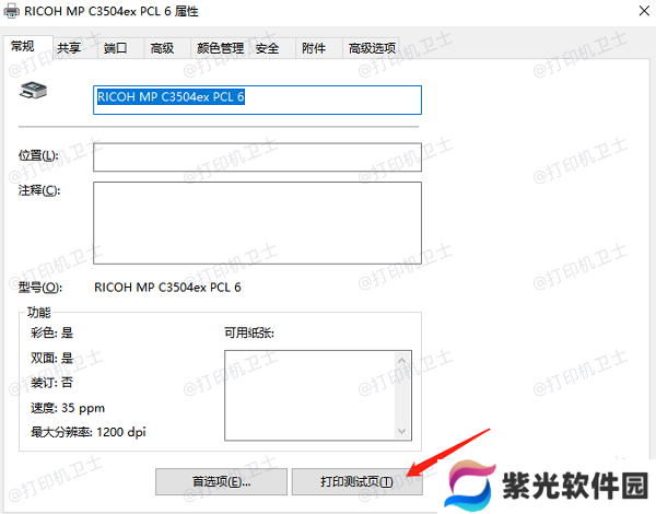 测试共享打印机