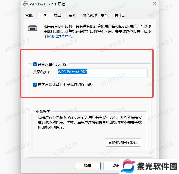 设置打印机为共享状态