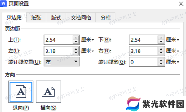 调整页面边距
