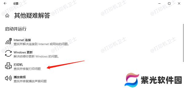 使用打印机诊断工具