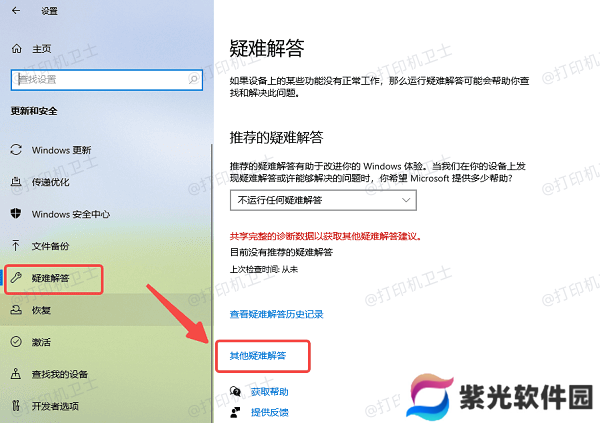 运行疑难解答