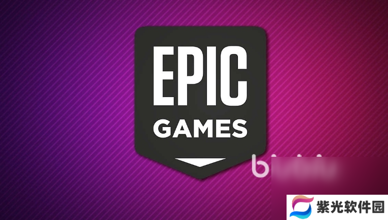 EPIC每周免费游戏在哪领 EPIC免费游戏领取方法分享