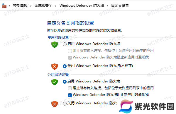关闭防火墙