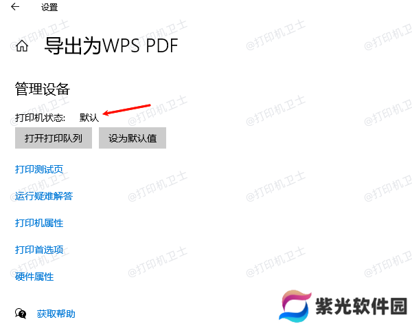 设置打印机默认选项