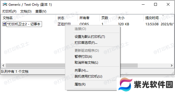 清空打印队列