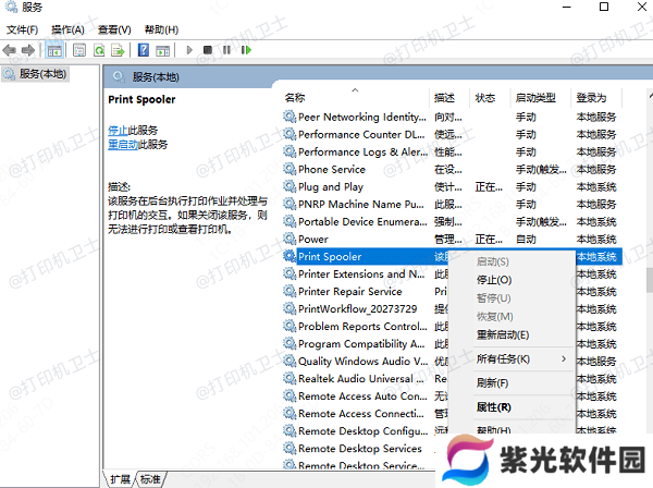 通过任务管理器停止打印服务