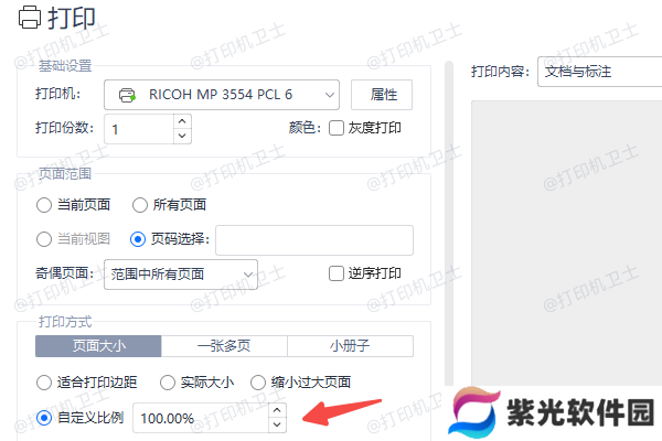 调整PDF打印字体大小