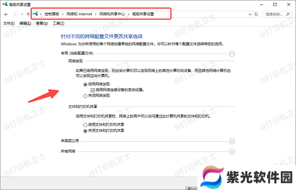 确保网络发现已开启