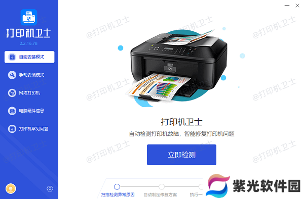修复打印机故障