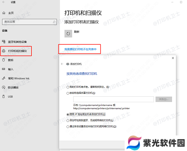 使用 IP 地址手动添加打印机